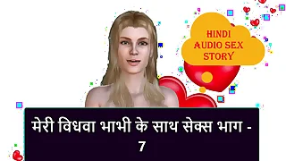 Hindi Audio Sex Chronicle - Sex with my Widow Bhabhi decoration - 7
